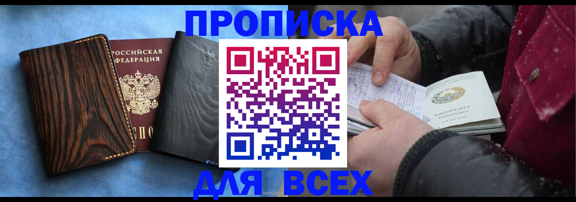 временная прописка в Анжеро-Судженске