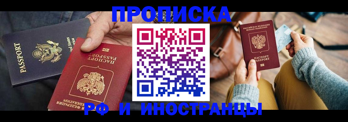 прописка в Анжеро-Судженске