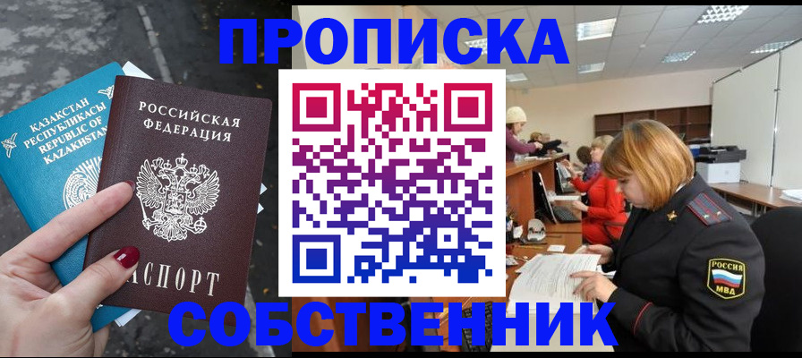 временная регистрация в Анжеро-Судженске