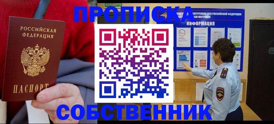 прописка для работы в Анжеро-Судженске