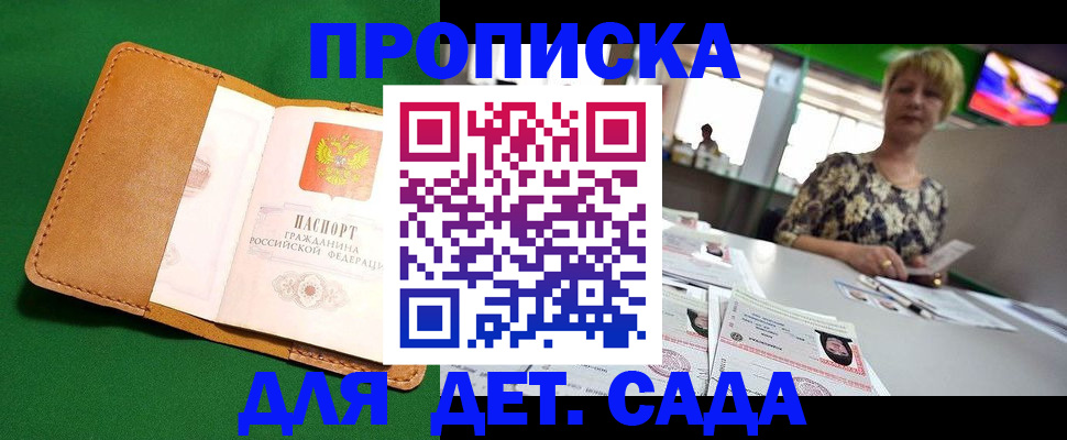 временная регистрация купить в Анжеро-Судженске