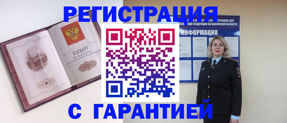 купить прописку в Анжеро-Судженске