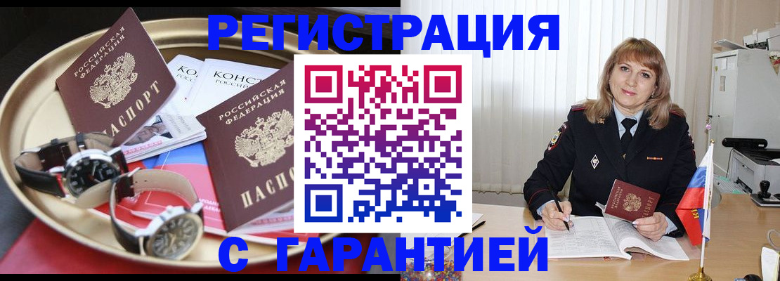 временная регистрация законно в Анжеро-Судженске